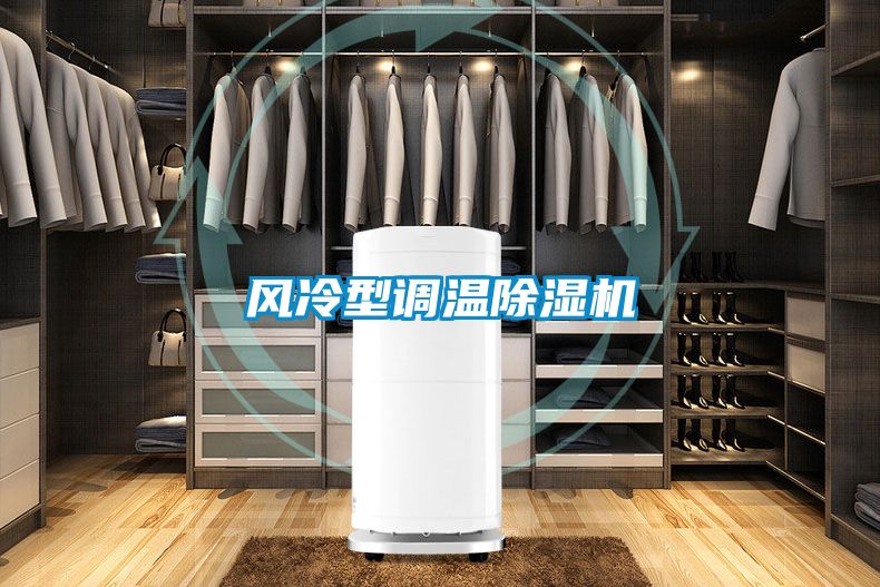 风冷型调温茄子视频懂你更多在线观看