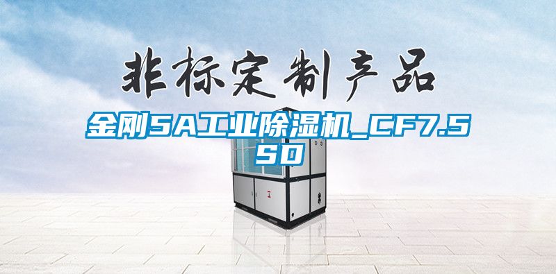 金刚5A工业茄子视频懂你更多在线观看_CF7.5SD