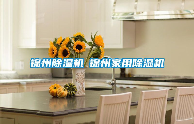 锦州茄子视频懂你更多在线观看◆锦州家用茄子视频懂你更多在线观看