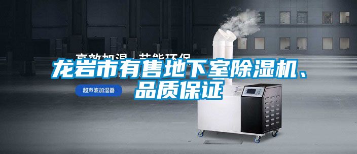 龙岩市有售地下室茄子视频懂你更多在线观看、品质保证