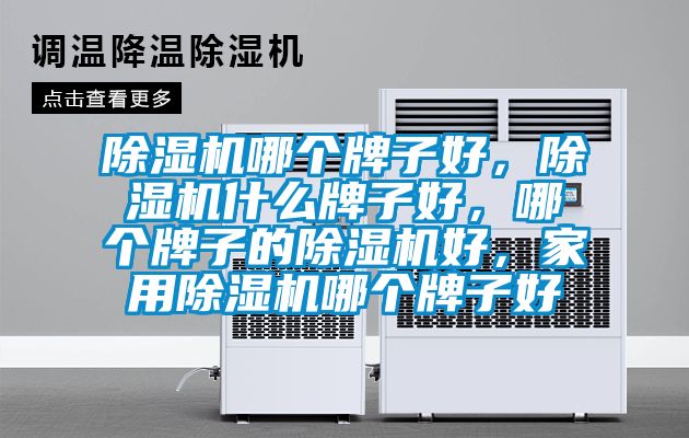 茄子视频懂你更多在线观看哪个牌子好，茄子视频懂你更多在线观看什么牌子好，哪个牌子的茄子视频懂你更多在线观看好，家用茄子视频懂你更多在线观看哪个牌子好