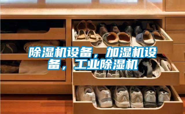 茄子视频懂你更多在线观看设备,加湿机设备,工业茄子视频懂你更多在线观看