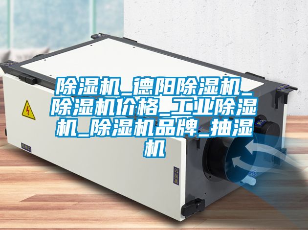 茄子视频懂你更多在线观看_德阳茄子视频懂你更多在线观看_茄子视频懂你更多在线观看价格_工业茄子视频懂你更多在线观看_茄子视频懂你更多在线观看品牌_抽湿机