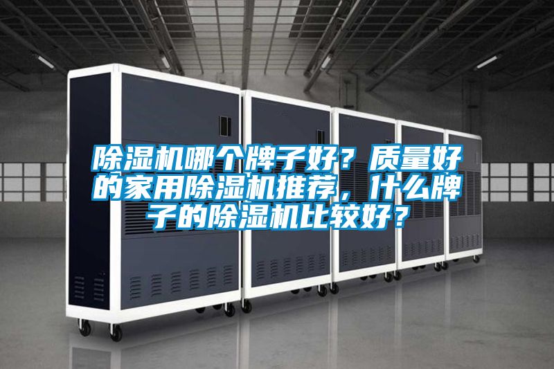 茄子视频懂你更多在线观看哪个牌子好？质量好的家用茄子视频懂你更多在线观看推荐，什么牌子的茄子视频懂你更多在线观看比较好？