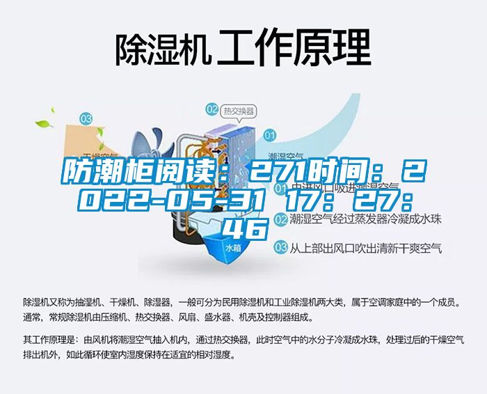 防潮柜阅读：271时间：2022-05-31 17：27：46