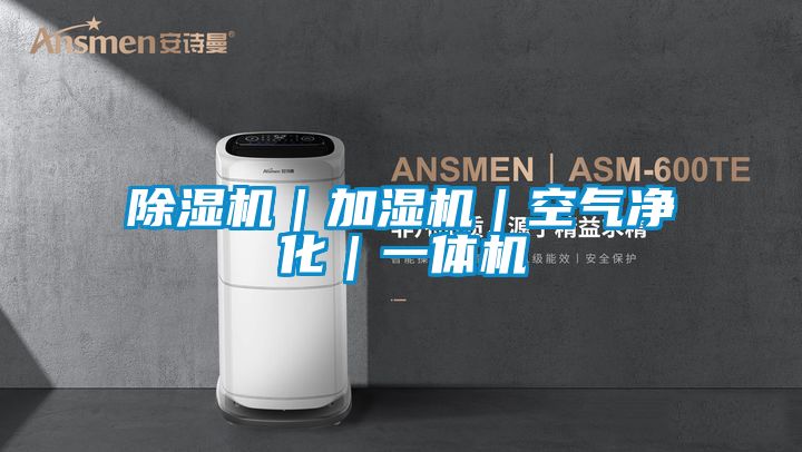 茄子视频懂你更多在线观看｜加湿机｜空气净化｜一体机