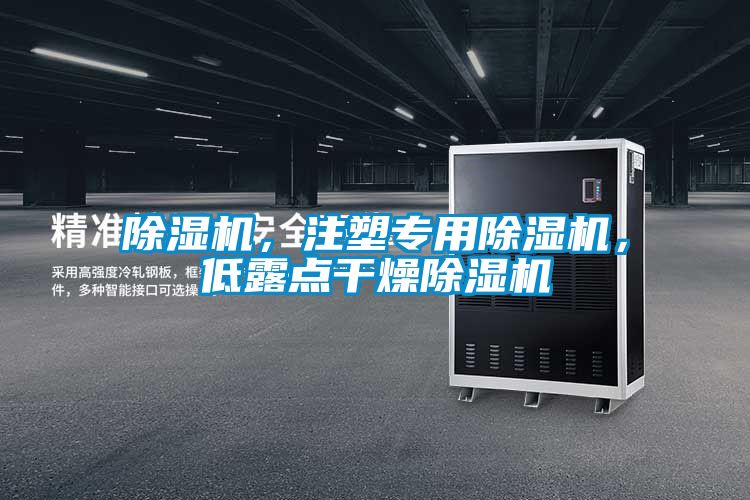 茄子视频懂你更多在线观看，注塑专用茄子视频懂你更多在线观看，低露点干燥茄子视频懂你更多在线观看