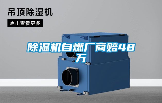 茄子视频懂你更多在线观看自燃厂商赔48万