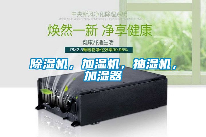 茄子视频懂你更多在线观看，加湿机，抽湿机，加湿器