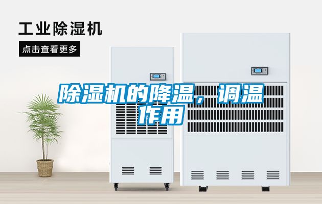 茄子视频懂你更多在线观看的降温，调温作用