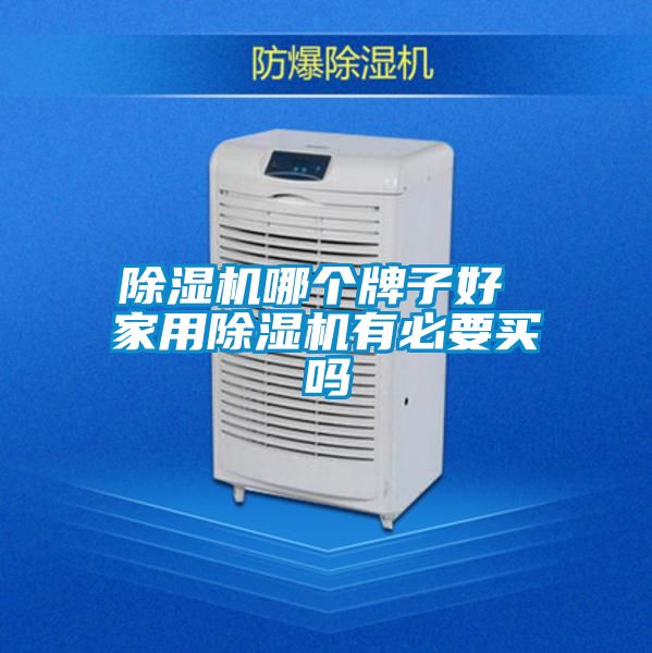 茄子视频懂你更多在线观看哪个牌子好 家用茄子视频懂你更多在线观看有必要买吗