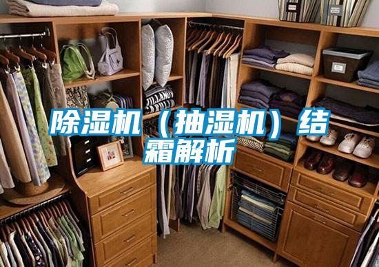 茄子视频懂你更多在线观看(抽湿机)结霜解析