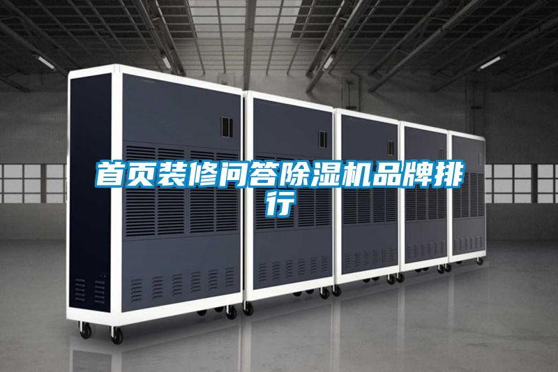 首页装修问答茄子视频懂你更多在线观看品牌排行