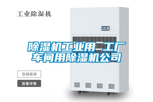 茄子视频懂你更多在线观看工业用 工厂车间用茄子视频懂你更多在线观看公司