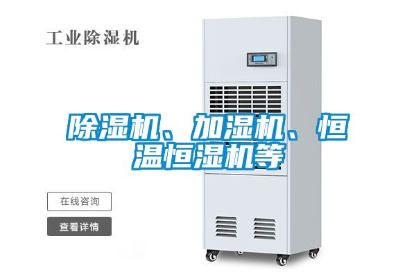 茄子视频懂你更多在线观看、加湿机、恒温恒湿机等