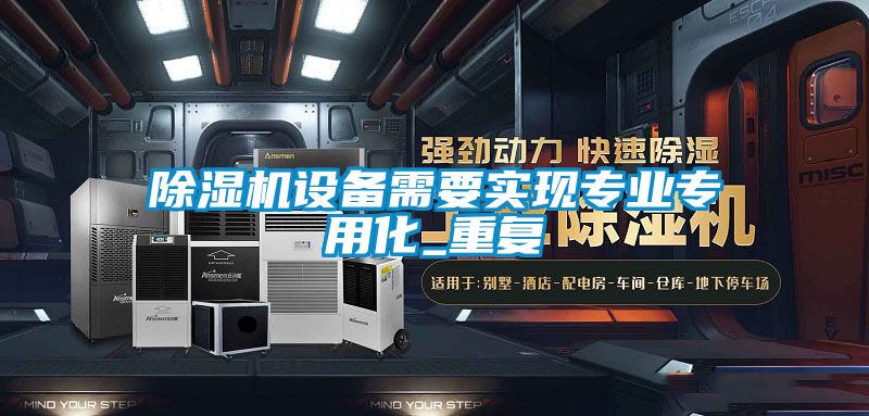 茄子视频懂你更多在线观看设备需要实现专业专用化_重复