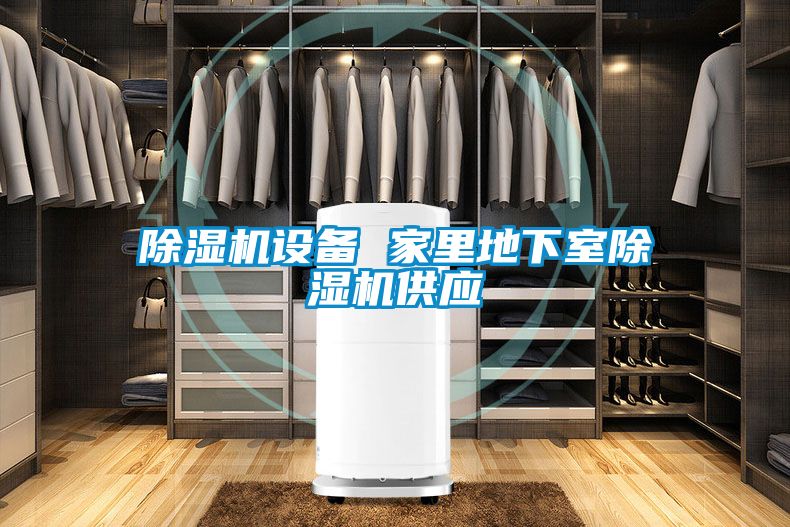 茄子视频懂你更多在线观看设备 家里地下室茄子视频懂你更多在线观看供应