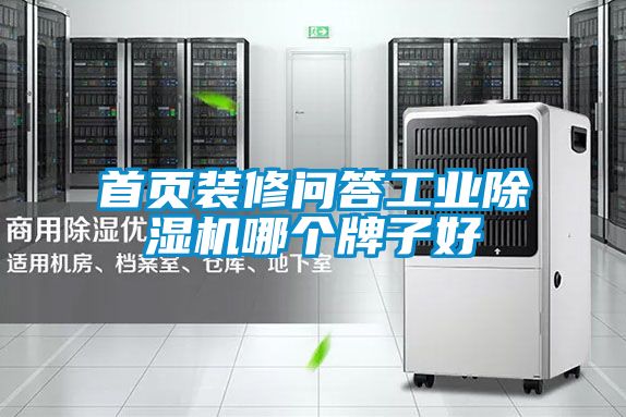 首页装修问答工业茄子视频懂你更多在线观看哪个牌子好