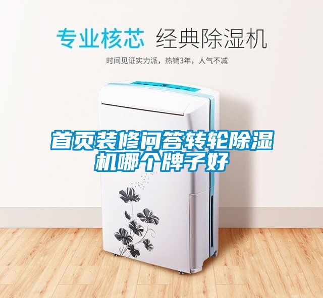 首页装修问答转轮茄子视频懂你更多在线观看哪个牌子好