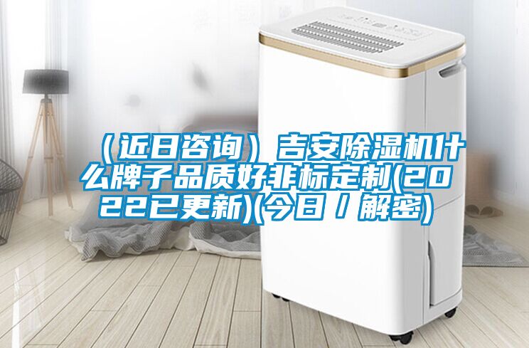 (近日咨询)吉安茄子视频懂你更多在线观看什么牌子品质好非标定制(2022已更新)(今日/解密)