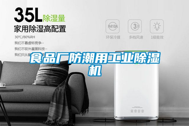 食品厂防潮用工业茄子视频懂你更多在线观看