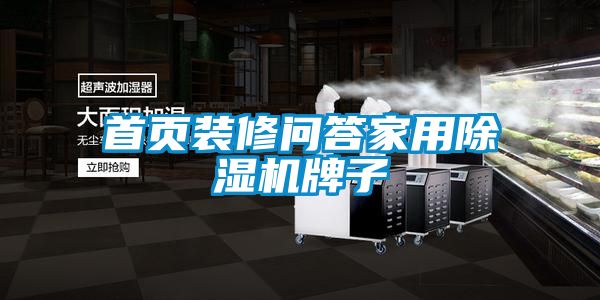 首页装修问答家用茄子视频懂你更多在线观看牌子